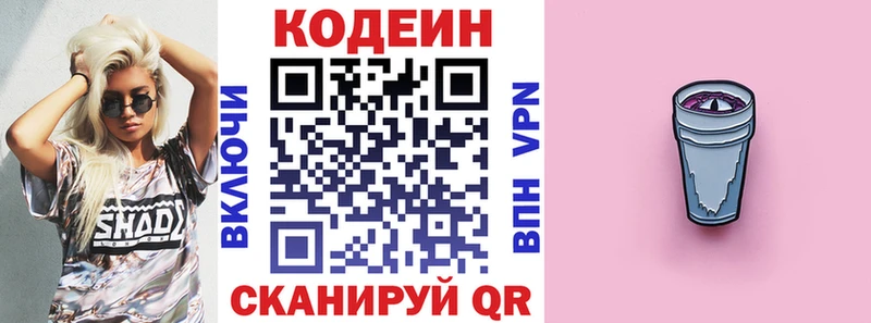 Кодеин напиток Lean (лин)  где найти   Сортавала 